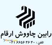 شرکت حسابداری رابین چاووش ارقام