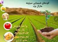 انواع کود شیمیایی و ارگانیک