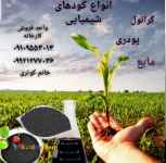 انواع کود شیمیایی