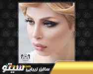 سالن زیبایی زنانه در سعادت آباد