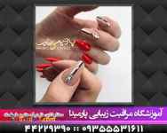 آموزش کاشت ناخن  در غرب تهران