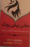 سالن زیبایی پولک