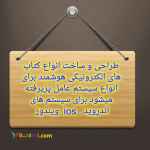 طراحی و ساخات کتاب های الکترونیکی مخصوص اندروید و ios