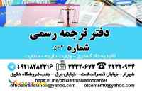دفتر ترجمه رسمی شماره 564