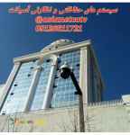 تعمیرات تخصصی دوربین مداربسته در پونک