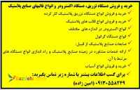 خرید و فروش دستگاه تزریق پلاستیک