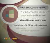 نصب ویندوز در منزل یا محل کارشما