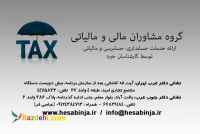 انجام کلیه امور حسابداری