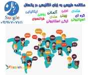 	آموزش آنلاین زبان ایتالیایی