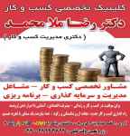 کلینیک تخصصی کسب و کار