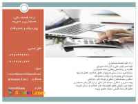 خدمات حسابداری و مدیریت مالی