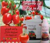 کود مایع مخصوص گوجه فرنگی