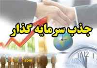 با هرمیزان سرمایه،سرمایه گزاری کنید،با سود عالی!