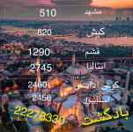 لحظه اخری کیش مشهد استانبول