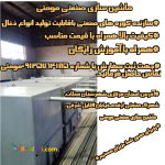 ماشین سازی صنعتی مومنی