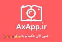 مرکز چاپ عکس ، تخته شاسی و آلبوم دیجیتال عکس اَپ