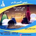 فروش انواع مواد شیمیایی(قیمت مناسب و توافقی)