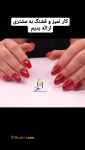 تخفیف ویژه کاشت ناخن سحر