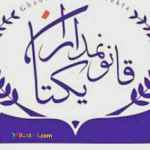 جذب مهندسین در سراسر کشور