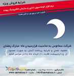 فروش ویژه اتوماسیون اداری پیوند