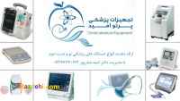 فروش انواع تجهیزات پزشکی