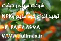 کود مایع مرغی