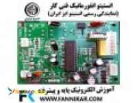 آموزش الکترونیک پایه و پیشرفته 