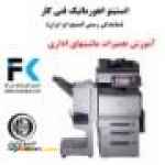 آموزش تعمیرات ماشینهای اداری