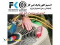 آموزش نصب و تعمیر کولر گازی و اسپیلت