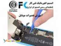 آموزش تعمیرات گوشی همراه