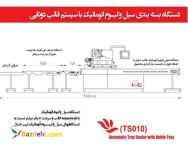 دستگاه بسته بندی سیل وکیوم 