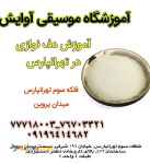 آموزش دف در تهرانپارس