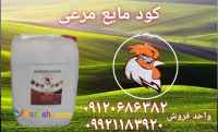 کود مایع مرغی