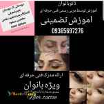 میکروپیگمنتیشن ومژه