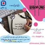 بیمه درمان تکمیلی به صورت گروهی و انفرادی 