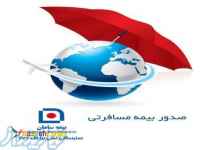 بیمه های مسافرتی سامان