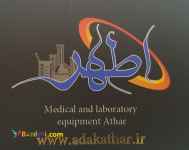 تجهیزات پزشکی وآزمایشگاهی ودندانپزشکی اطهر