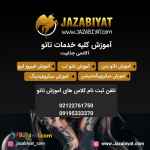 آموزش تاتو بدن