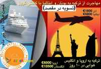 خدمات مهاجرت 