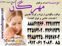 بزرگترین موسسه اعزام پرستار کودک و نوزاد در منزل با خدمات تخصصی و تضمینی