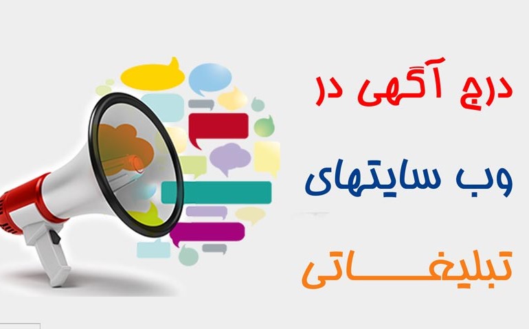 ثبت آگهی رایگان تدریس خصوصی | تبلیغات اینترنتی خدمات آموزشی